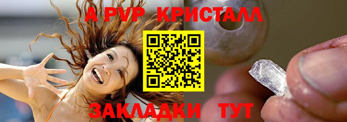 Альфа ПВП Crystall Аргун
