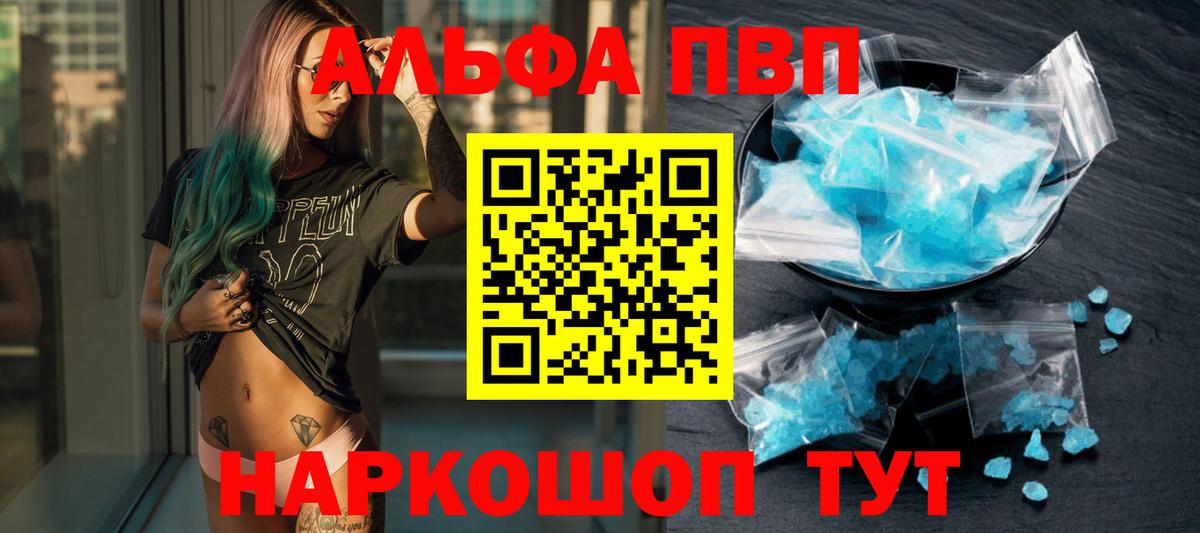 А ПВП Crystall  Alpha-PVP Crystall  Альфа ПВП мука  Аргун  Вход с VPN 