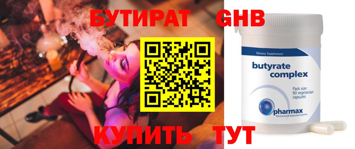 БУТИРАТ 1.4BDO Аргун