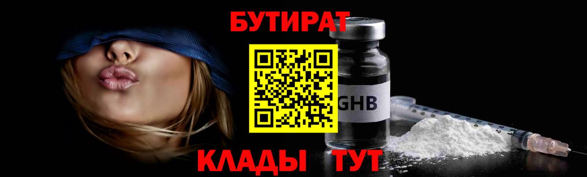Бутират  БУТИРАТ GHB  Вход с VPN  Аргун 