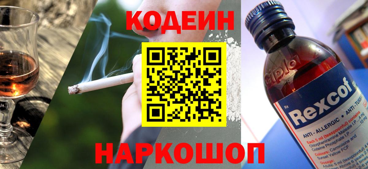 Кодеиновый сироп Lean Purple Drank  Codein Purple Drank  Аргун  Вход с VPN 