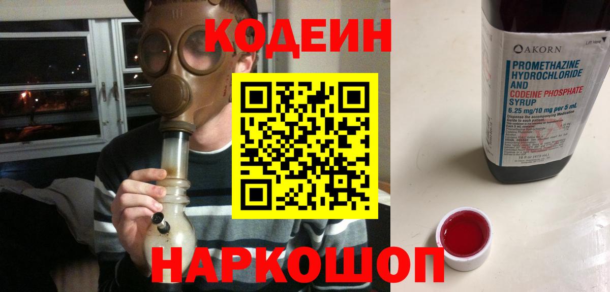 Кодеин Purple Drank Аргун