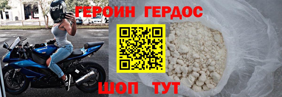 ГЕРОИН герыч Аргун
