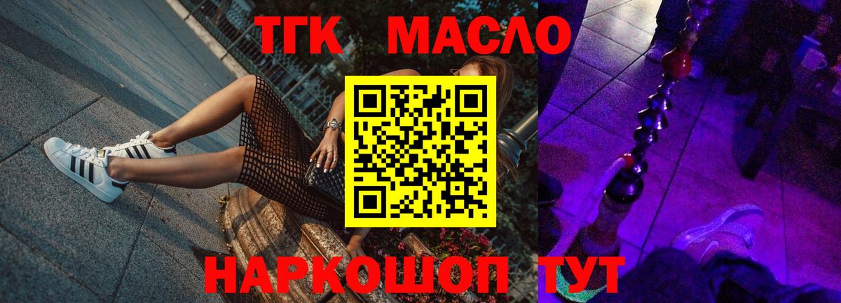 ТГК жижа  где можно купить наркотик  Вход с VPN  Аргун  Дистиллят ТГК THC oil 