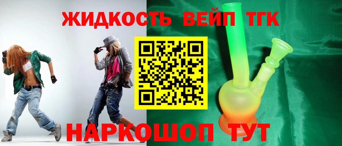 Дистиллят ТГК вейп с тгк Аргун
